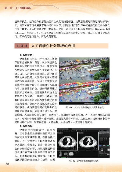 人工智能技术应用课本答案 全面解析人工智能技术的应用与发展