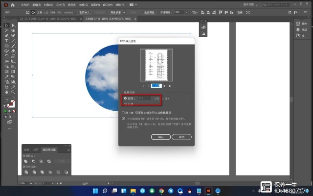 AI如何打开多页PDF 解决打开多页PDF文件的问题