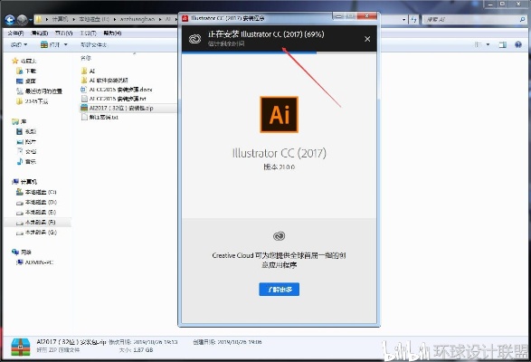 ai2017破解版 下载及安装教程