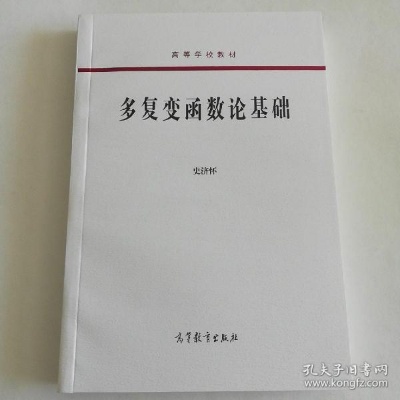 多复变函数论与智能算法 交叉领域研究的前沿进展