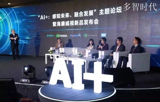 海康威视：人工智能领域的领航者