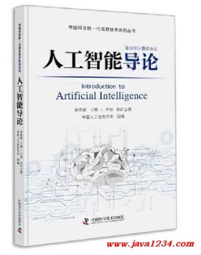 人工智能导论 pdf 深入探讨人工智能的基础和应用