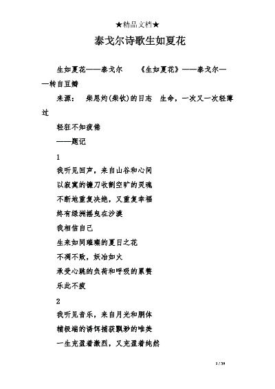 生如夏花泰戈尔原文OpenAI 探索泰戈尔诗歌中的生命意义