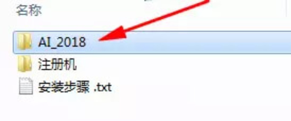 Ai2018破解版安装教程 详细图文教程