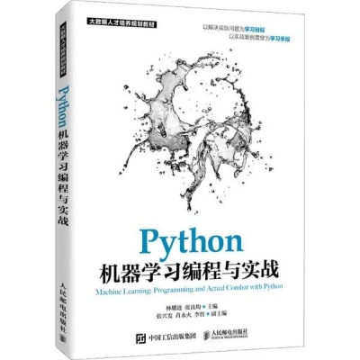 Python机器学习实践 从入门到实战