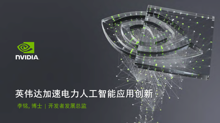 英伟达人工智能机器 探索未来智能科技的新突破