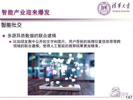 清华人工智能博士 探索未来智能科技的前沿
