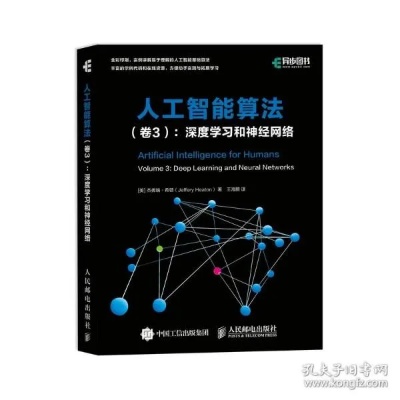 人工智能算法卷1电子版 深入学习人工智能算法的必备资料