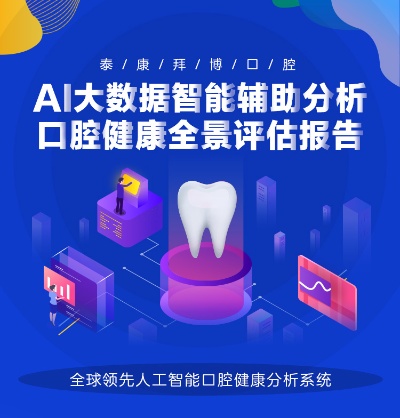 人工智能在口腔医疗中的应用探究