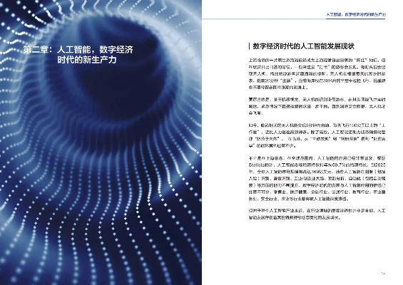 人工智能技术方案书 探索人工智能的应用和发展趋势