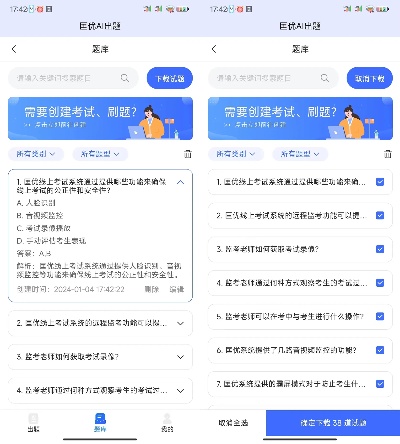 AI多选 优秀的在线考试辅助工具