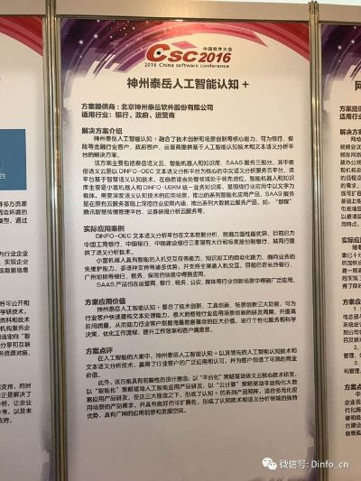 神州泰岳人工智能 探索人工智能在未来的应用前景