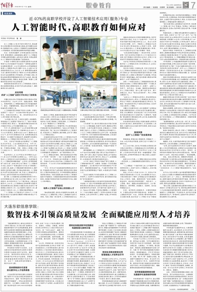 人工智能与职业教育 如何利用人工智能推动职业教育改革