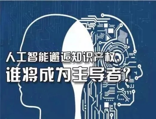 人工智能著作权 保护人工智能创作的知识产权