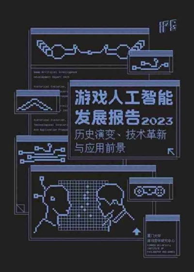 游戏的人工智能 探索游戏智能化的未来趋势
