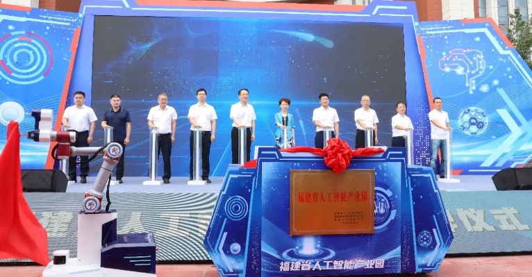 泉州人工智能：探索未来智能科技之路