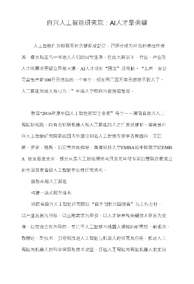 自兴人工智能学院图片 展示自兴人工智能学院的魅力