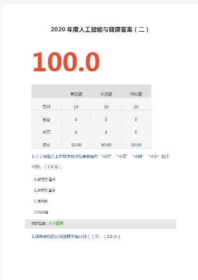 2020人工智能与健康答案 探讨人工智能在健康领域的应用