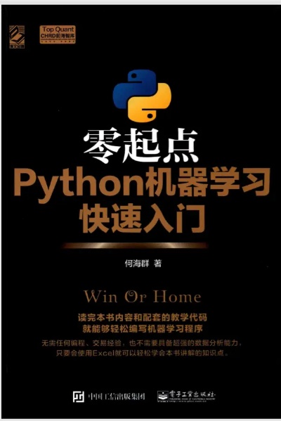 Python机器学习基础教程pdf 从入门到掌握