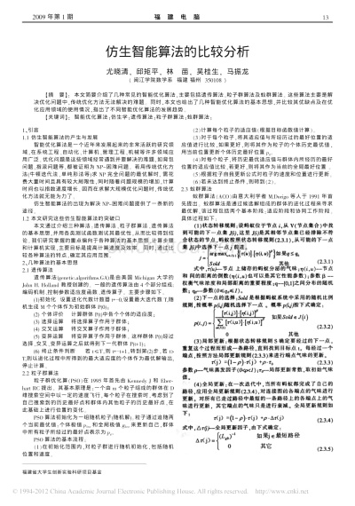智能算法仿生原理 探究智能算法的仿生学应用
