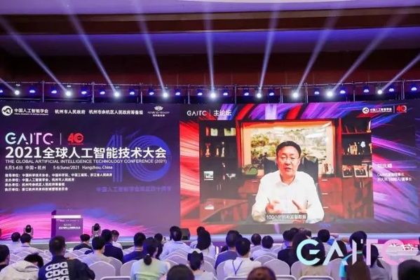 人工智能技术大会gaitc 探讨未来人工智能的发展趋势