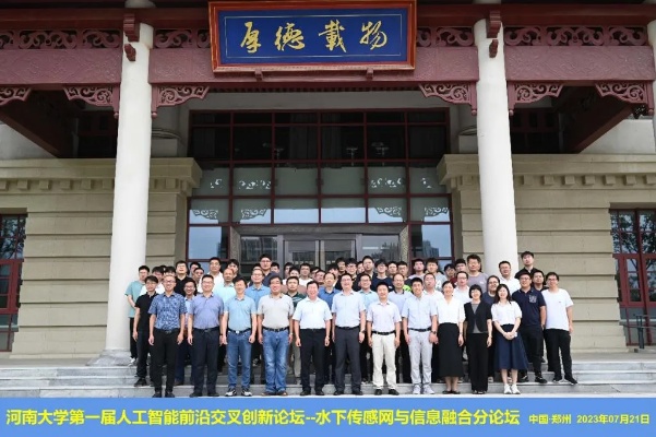 河南大学人工智能学院 探索人工智能的未来之路