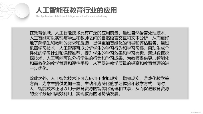 教育需要人工智能 探讨人工智能在教育领域中的应用