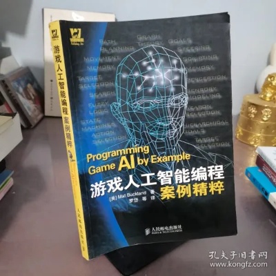 游戏人工智能编程案例精粹 探究游戏人工智能的开发技巧