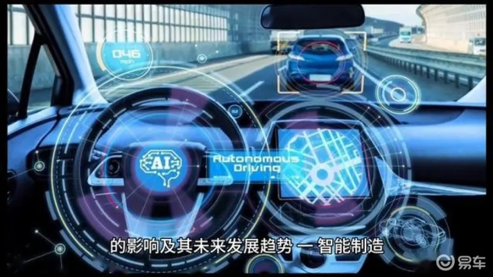 人工智能系统汽车 智能驾驶技术的未来