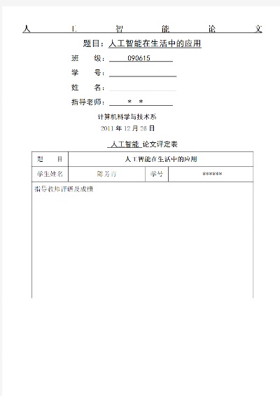 人工智能技术的申论文 探讨人工智能技术的应用与发展