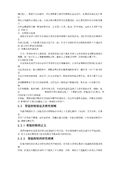 人工智能控制论 探讨人工智能在控制领域中的应用与发展
