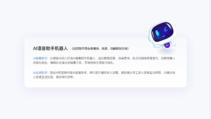 城城ai 一款智能语音助手的介绍