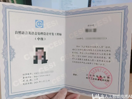 人工智能证书 获取人工智能相关证书的方法和建议