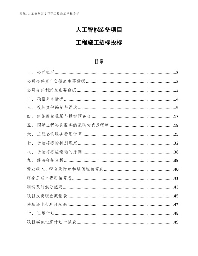 人工智能建设招标 如何参与人工智能建设招标项目