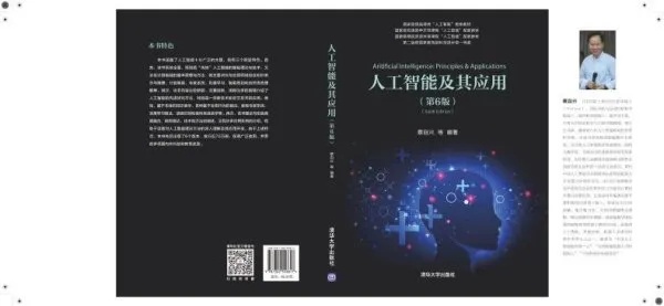 《人工智能》书籍 深度解读人工智能技术与应用