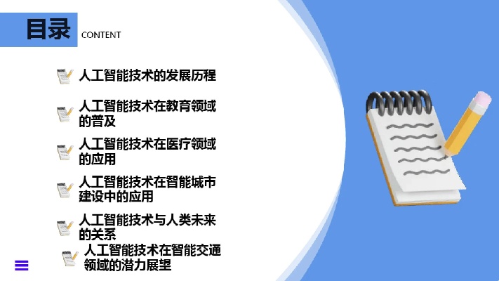 人工智能技术与现代应用 探索人工智能技术在当今社会的应用前景