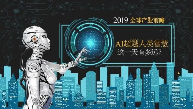 奇点人工智能：未来的智能时代