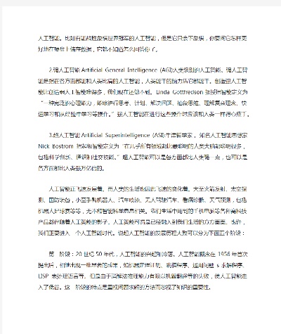 人工智能的应用与未来发展 论文摘要