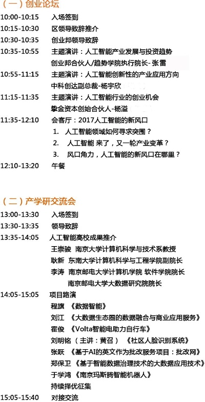 2017人工智能大会时间 详细介绍大会时间、地点和议程