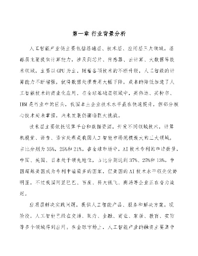 宁德人工智能招标 探索未来智能科技的招标方案