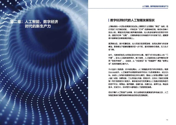 人工智能国语版 探索人工智能在中文语境下的应用与发展