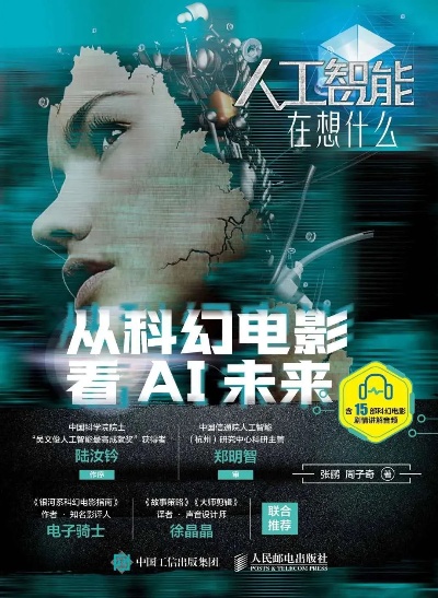 人工智能算法编程电影 探索未来电影制作的新技术