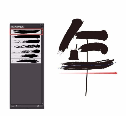 ai书法画笔 让你的书法变得更加精美