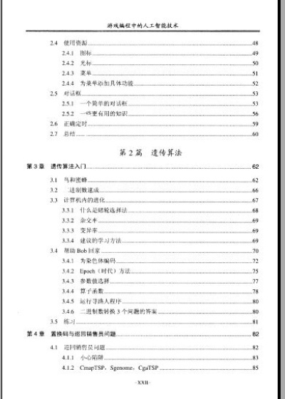 游戏开发中的人工智能 PDF版详解