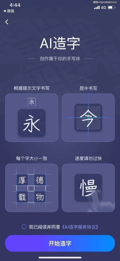AI汉字 探索人工智能在汉字领域的应用