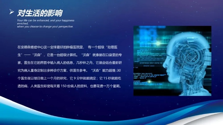 人工智能伦理ppt 探讨人工智能伦理问题的演示文稿