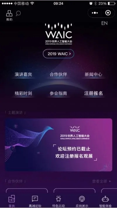 人工智能大会预约 如何预约参加人工智能大会