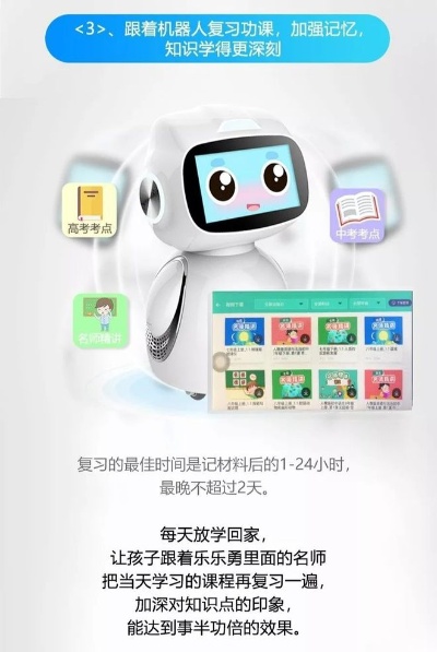 智能机器人辅导学习 提高学习效率的新工具