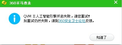 qvm2人工智能引擎无法启动 故障排查与解决方案