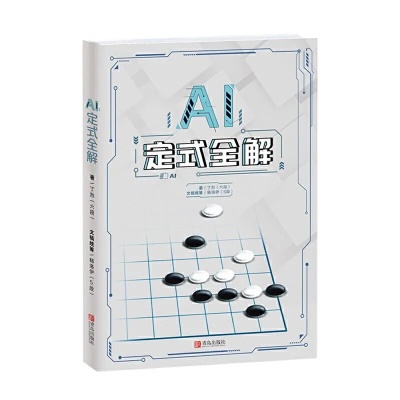 ai定式 深度解析ai定式技术原理和应用场景